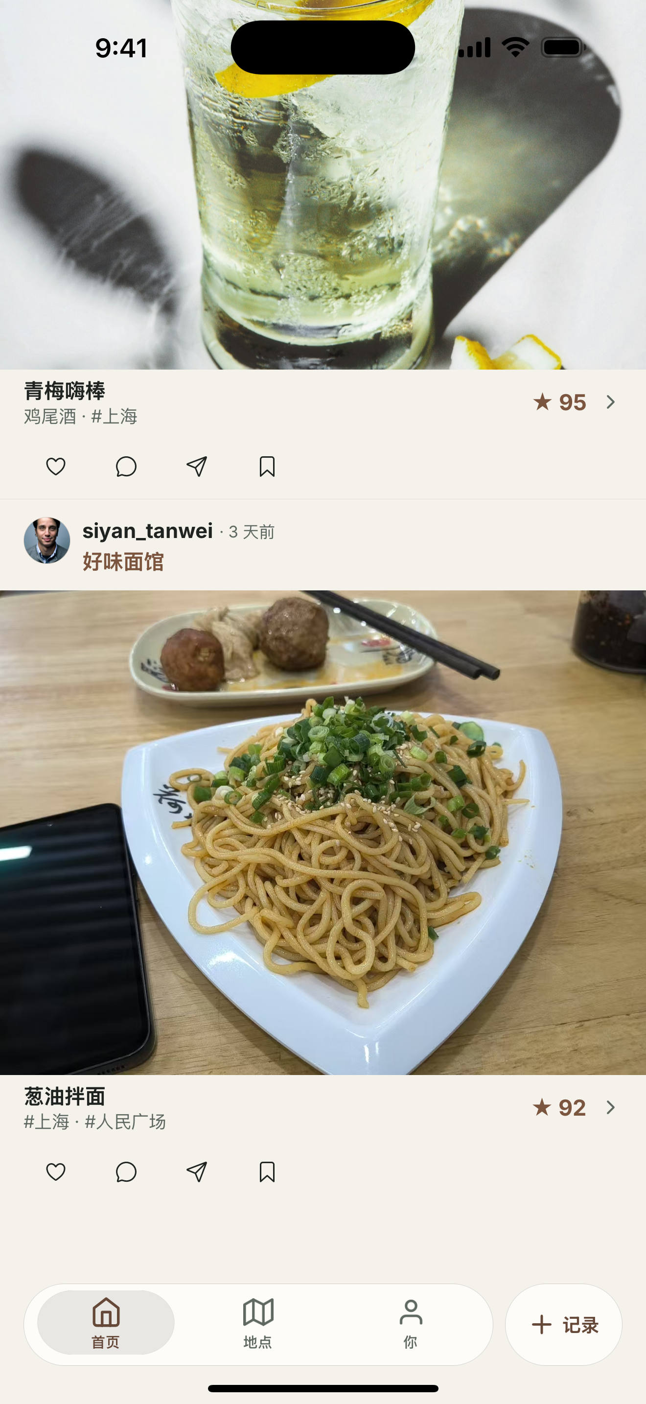 首页动态显示朋友推荐的菜品与饮品。