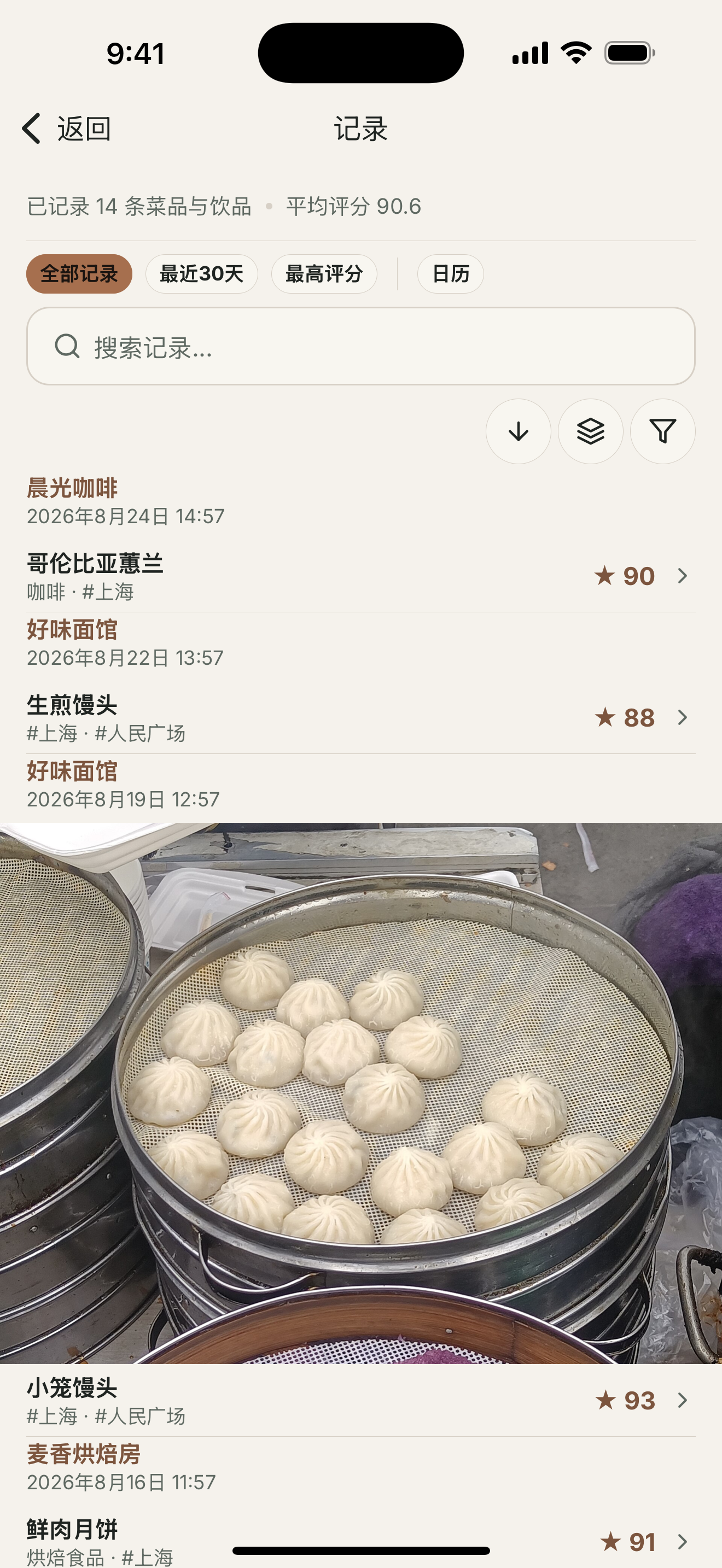 个人记录显示已保存的菜品、饮品、评分和地点。