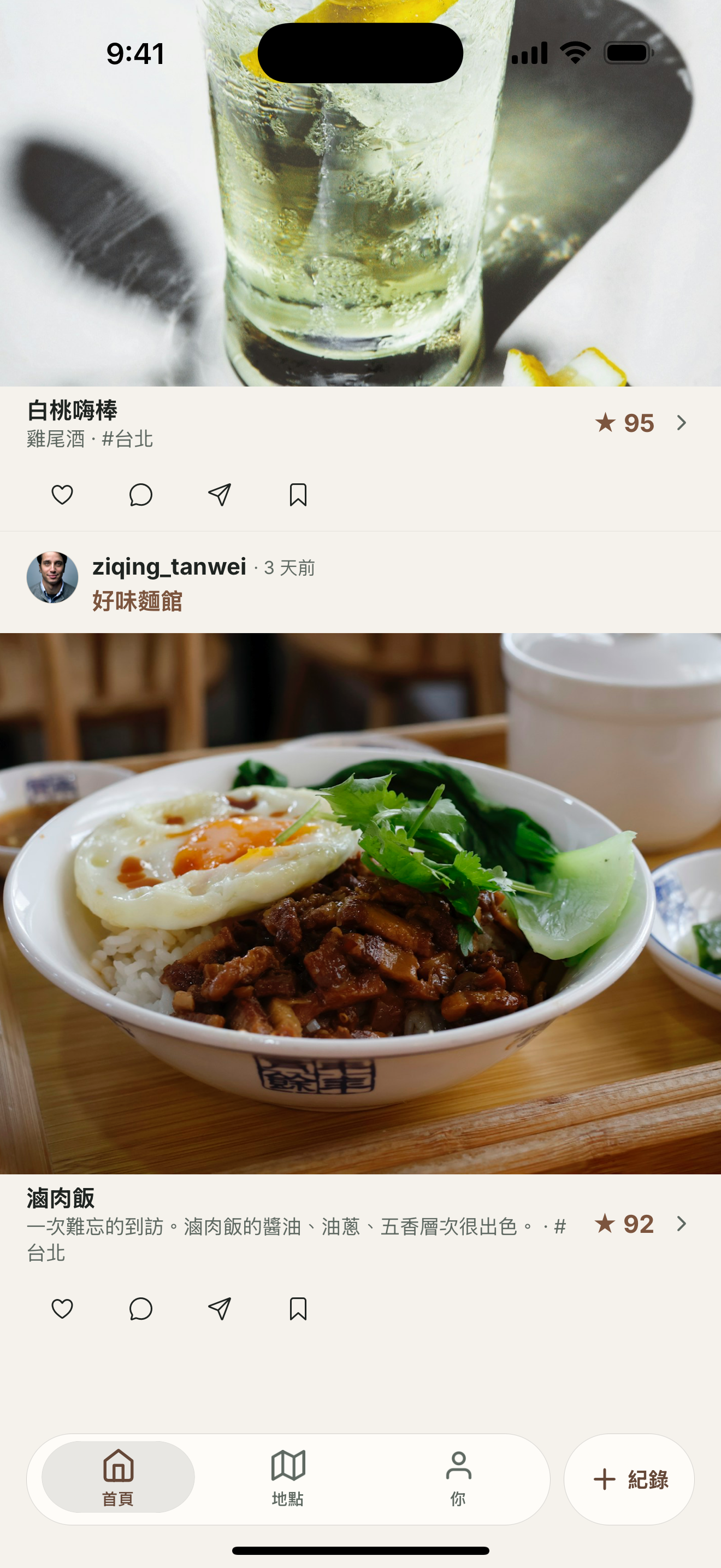 首頁動態顯示朋友推薦的菜色與飲品。